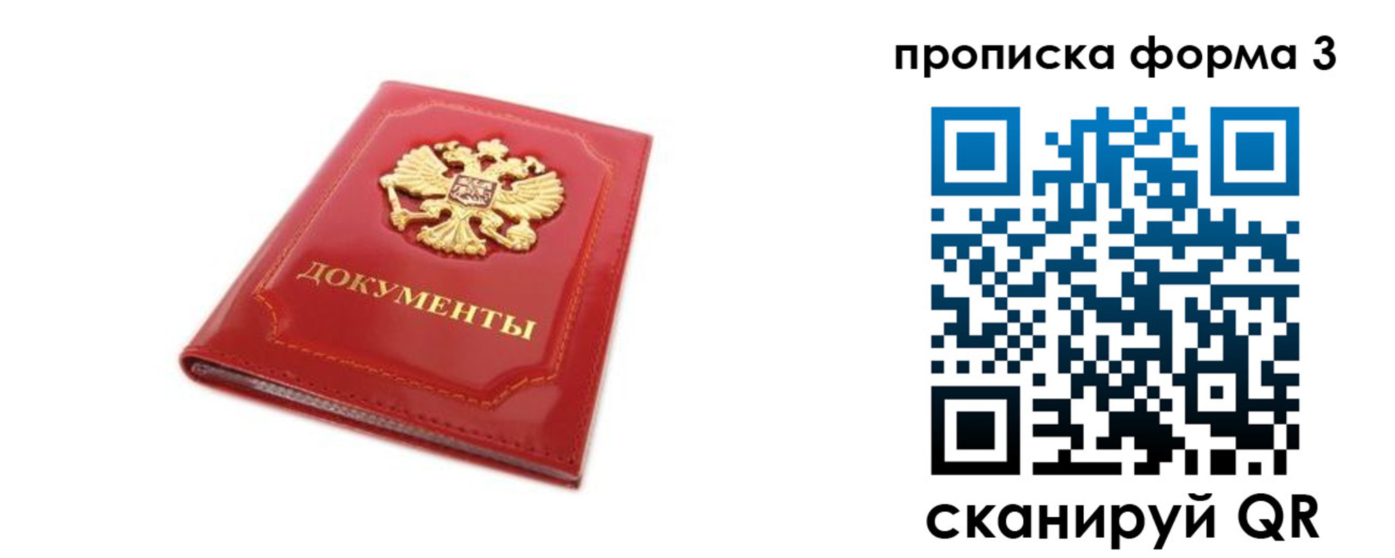 прописка ребенка в Трёхгорном