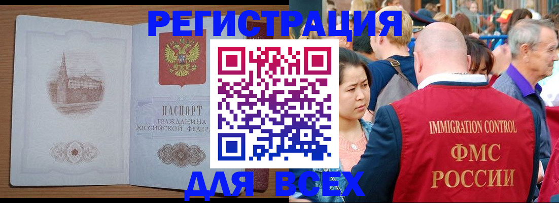 временная регистрация для всех в Трёхгорном
