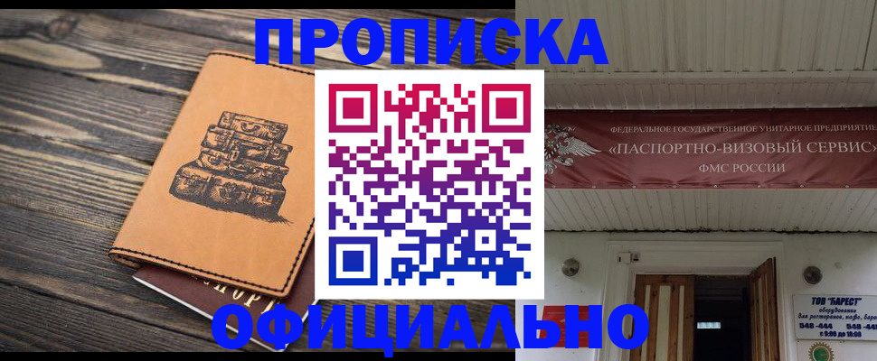 временная регистрация надежно в Трёхгорном