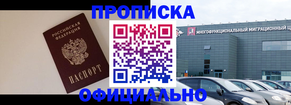 временная регистрация для всех в Трёхгорном