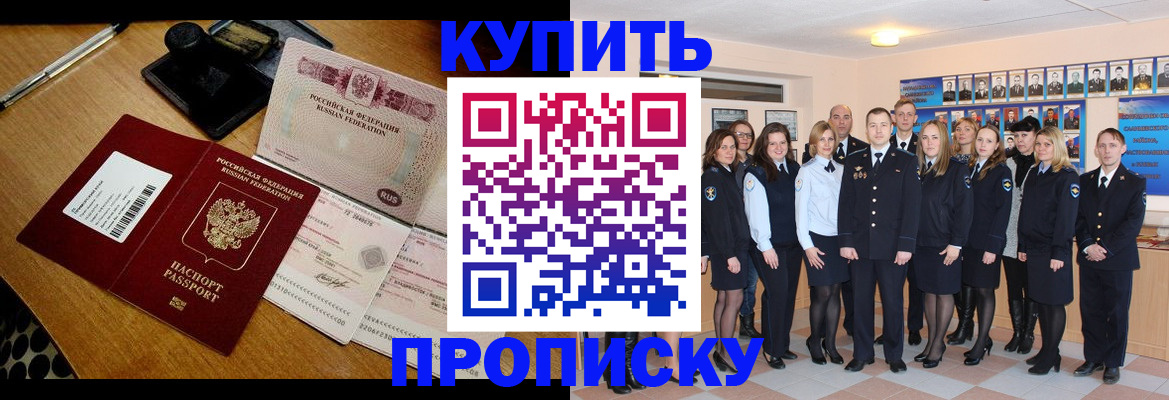 прописка 2025 в Трёхгорном